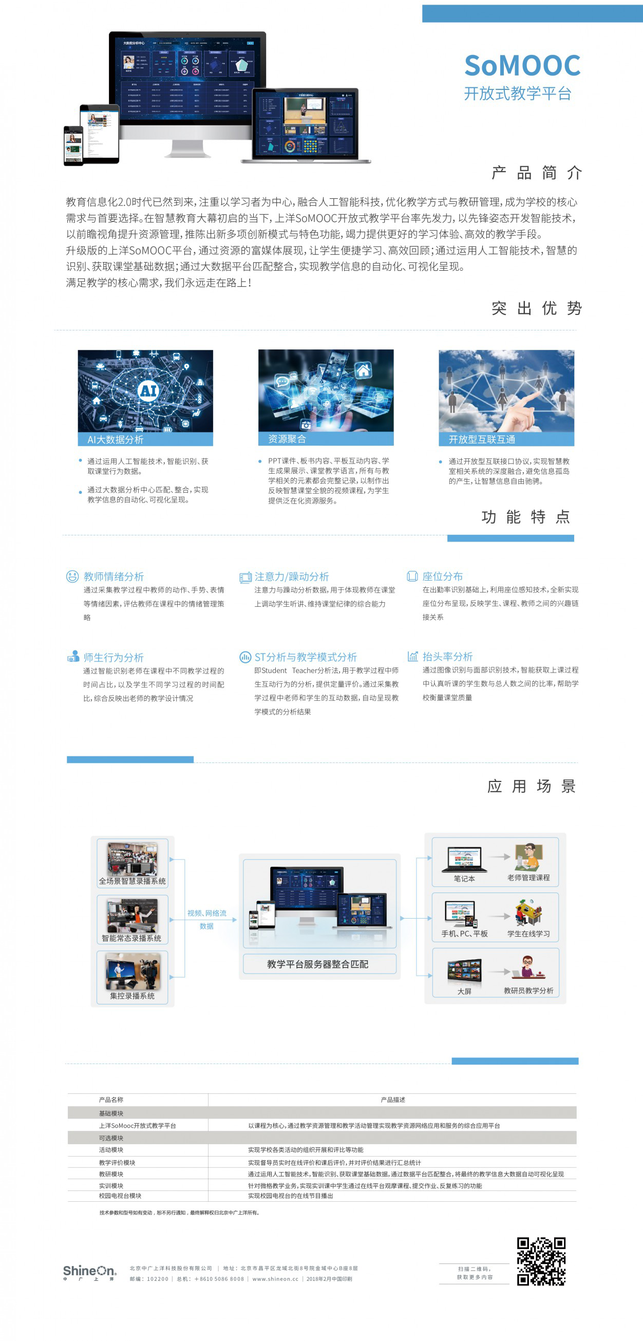 SoMOOC开放式教学平台