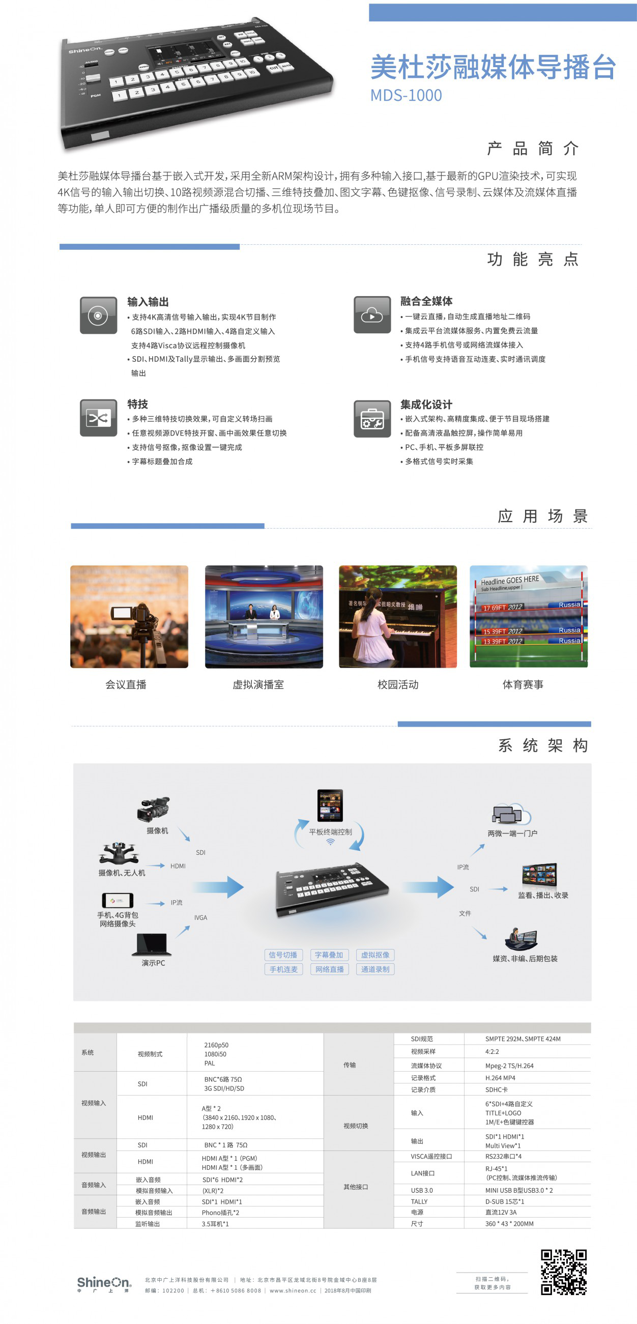 美杜莎融媒体导播台