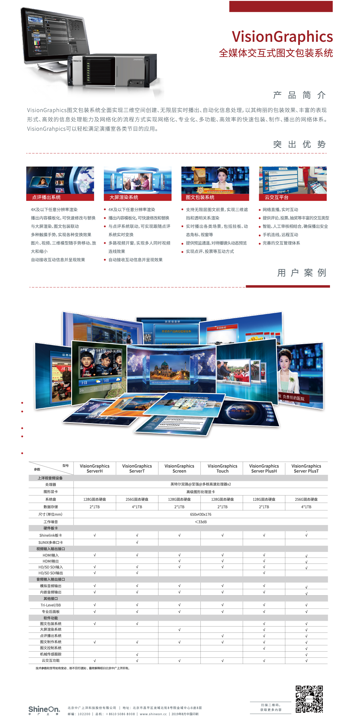 VisionGraphics全媒体交互式图文包装系统
