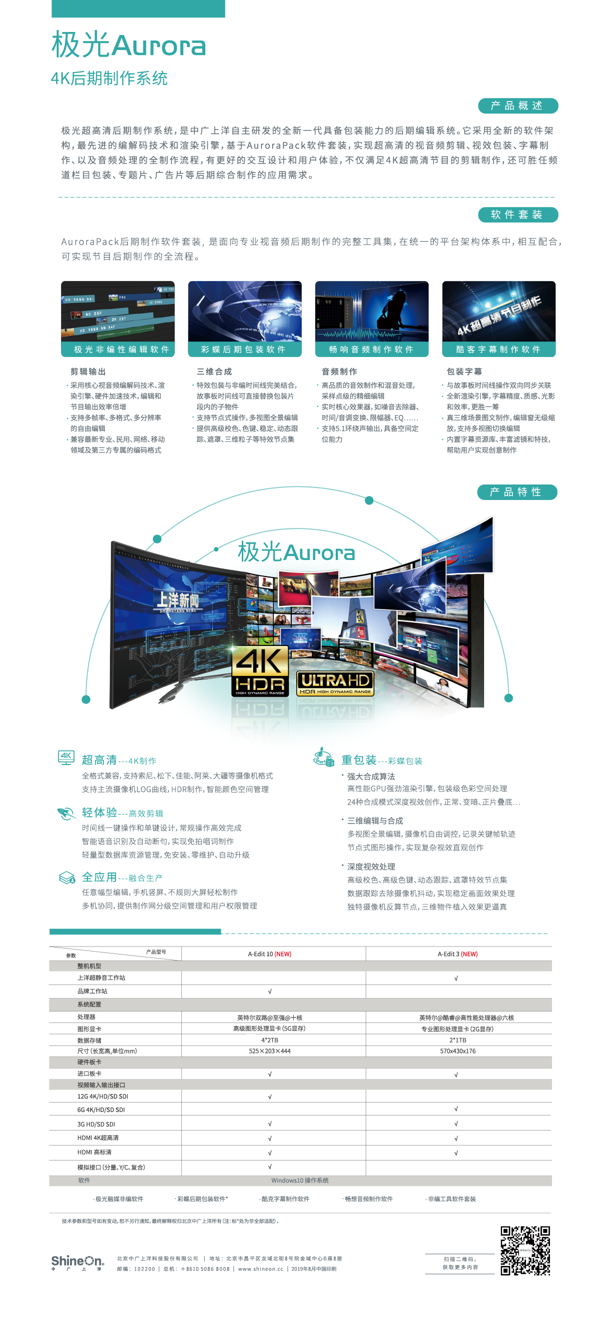 极光超高清非编系统