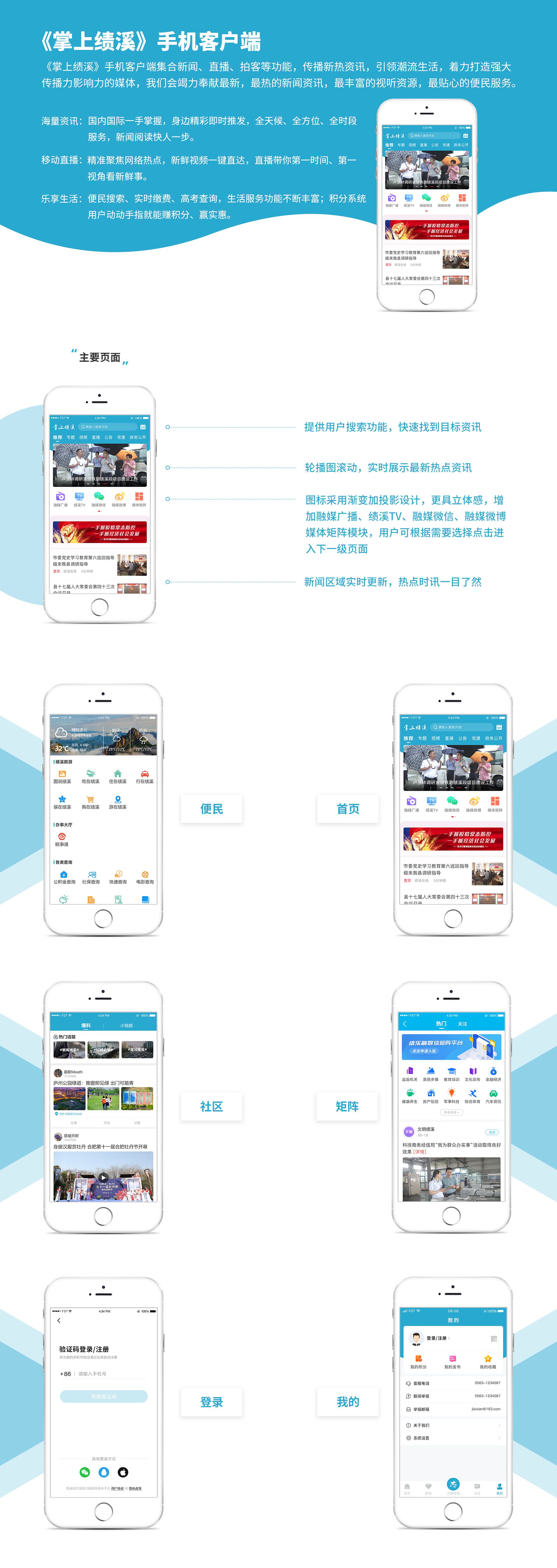 掌上绩溪GUI源文件1130