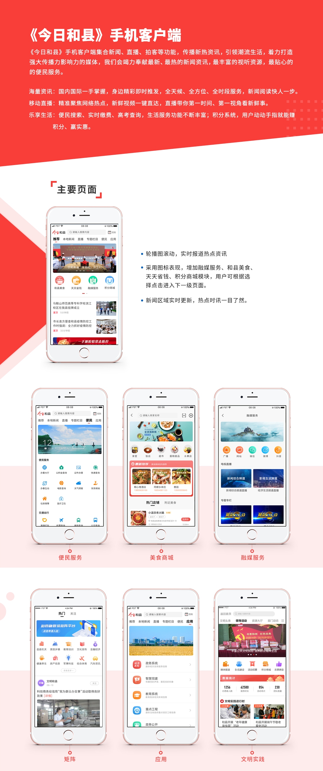 和县APP介绍