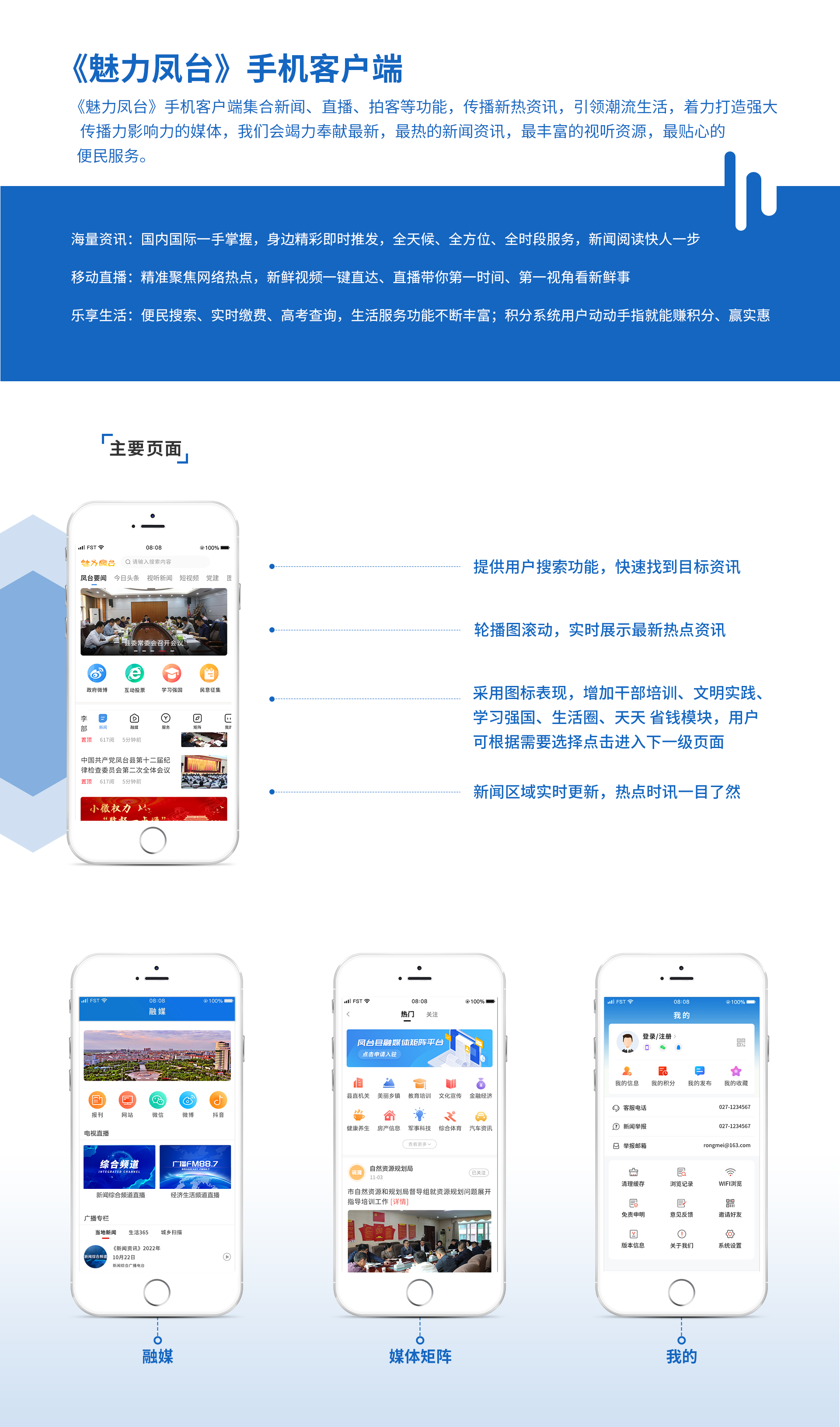 魅力凤台介绍