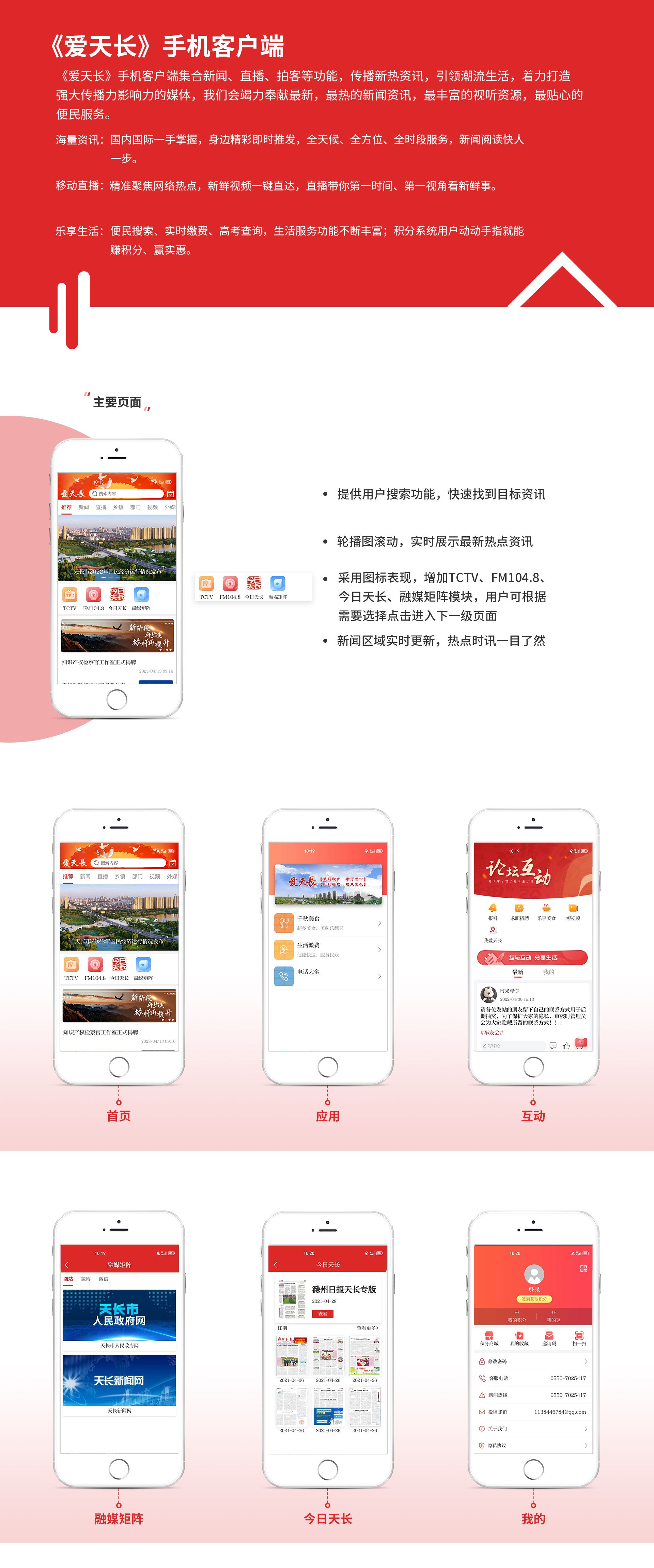 爱天长GUI源文件1130