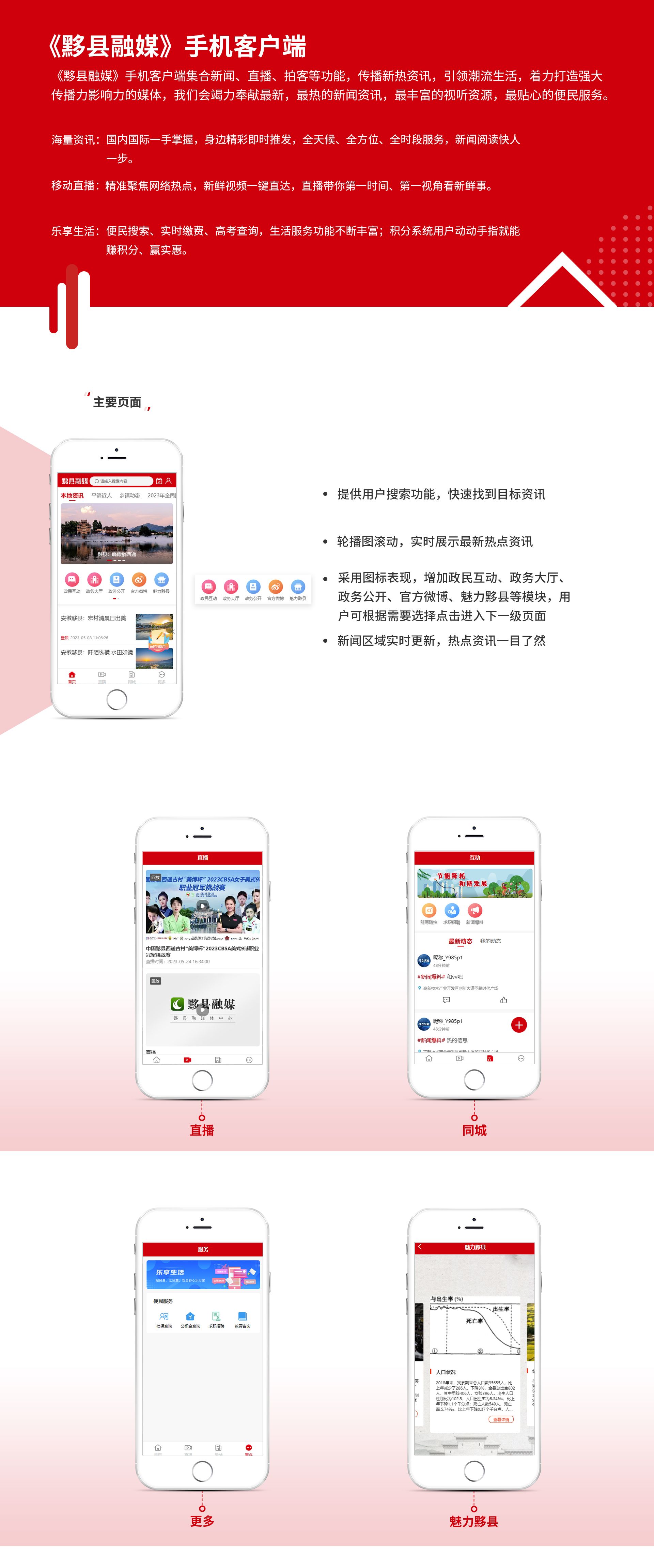 黟县融媒GUI源文件